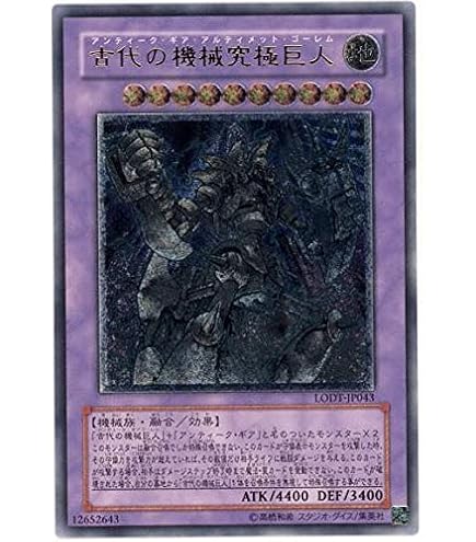 ARS鑑定10＋ 世界に6枚 古代の機械巨人 アルティメットレア ARS10+ ARS鑑定10＋ 世界に6枚 古代の機械巨人 アルティメットレア ARS10+